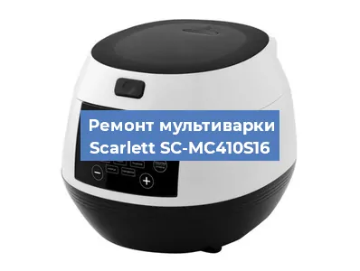 Замена датчика давления на мультиварке Scarlett SC-MC410S16 в Новосибирске